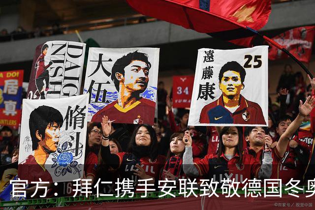 官方：拜仁携手安联致敬德国冬奥与冬残奥奖牌获得者